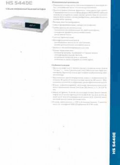 Буклет Специализированный видеомагнитофон HS5440E, 55-224, Баград.рф